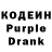 Кодеин Purple Drank BATISHCHEV